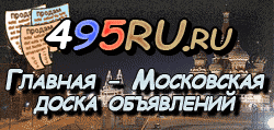 Доска объявлений города Ульяновска на 495RU.ru